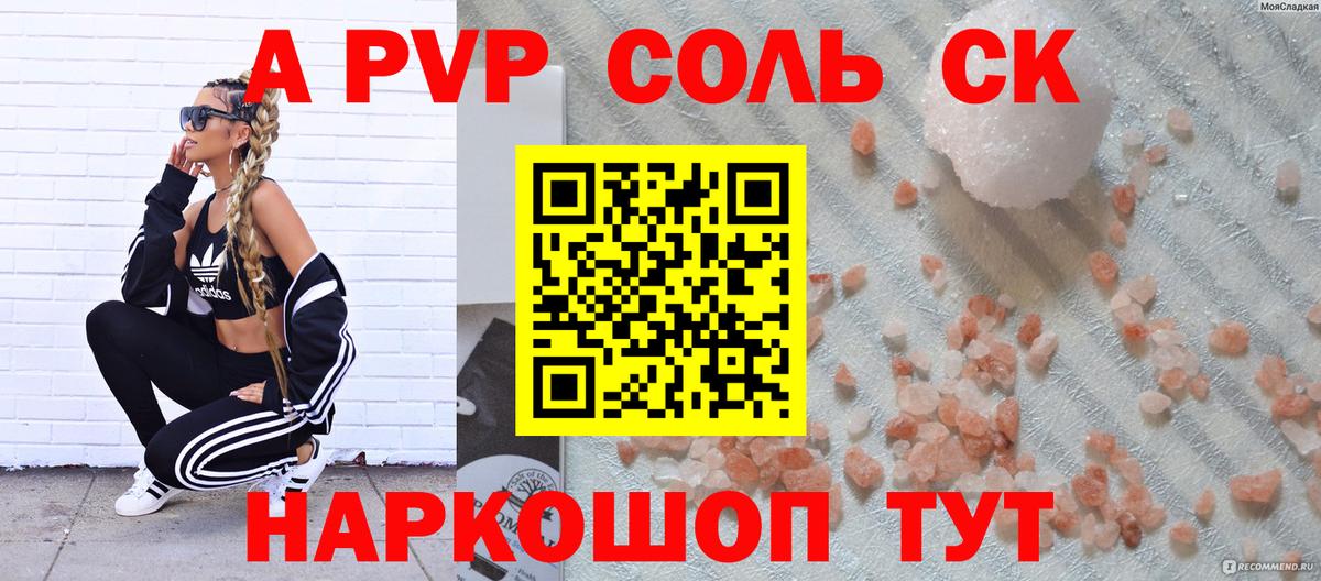 Alpha PVP СК  купить наркотик  Кумертау  Вход с VPN  A PVP СК 