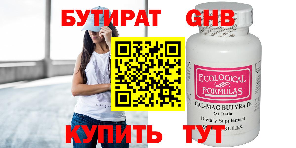 Бутират 99%  Бутират  Кумертау  Вход с VPN 