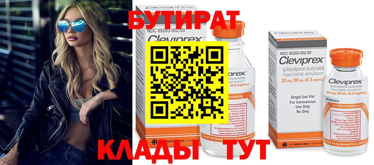 Бутират оксана Кумертау