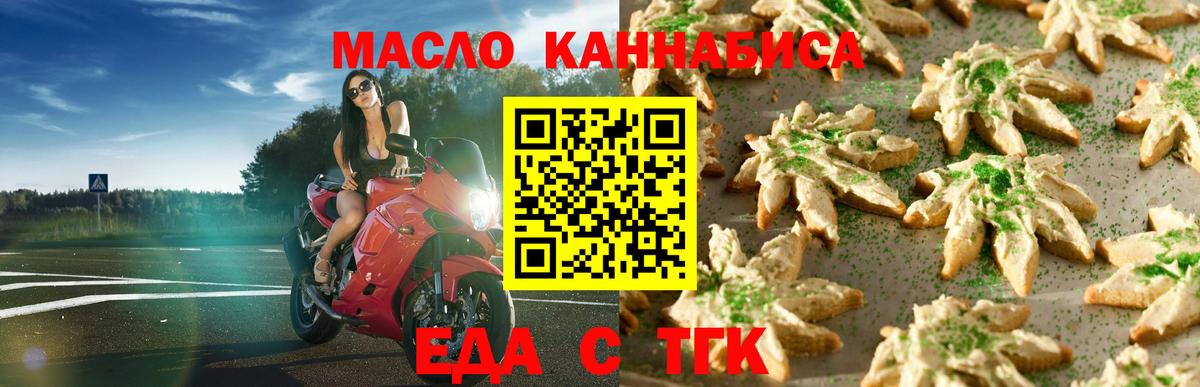 Печенье с ТГК конопля  Вход с VPN  Кумертау 