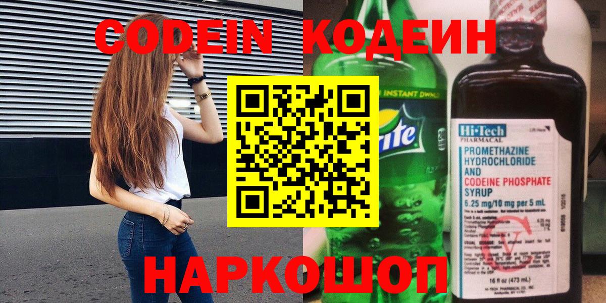 даркнет сайт  Вход с VPN  Кумертау  Кодеин напиток Lean (лин) 