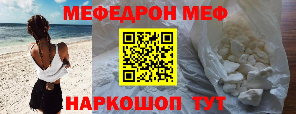 Кумертау  МЯУ-МЯУ  МЯУ-МЯУ 4 MMC  Вход с VPN  Мефедрон мука 